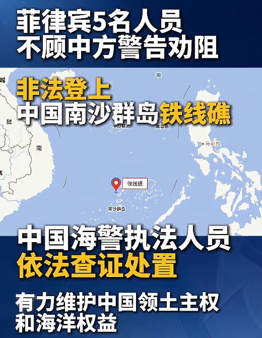 铁线礁绝不允许撒野！5名菲律宾人非法登礁被中国海警当场拿下，南海这块“铁板”，中