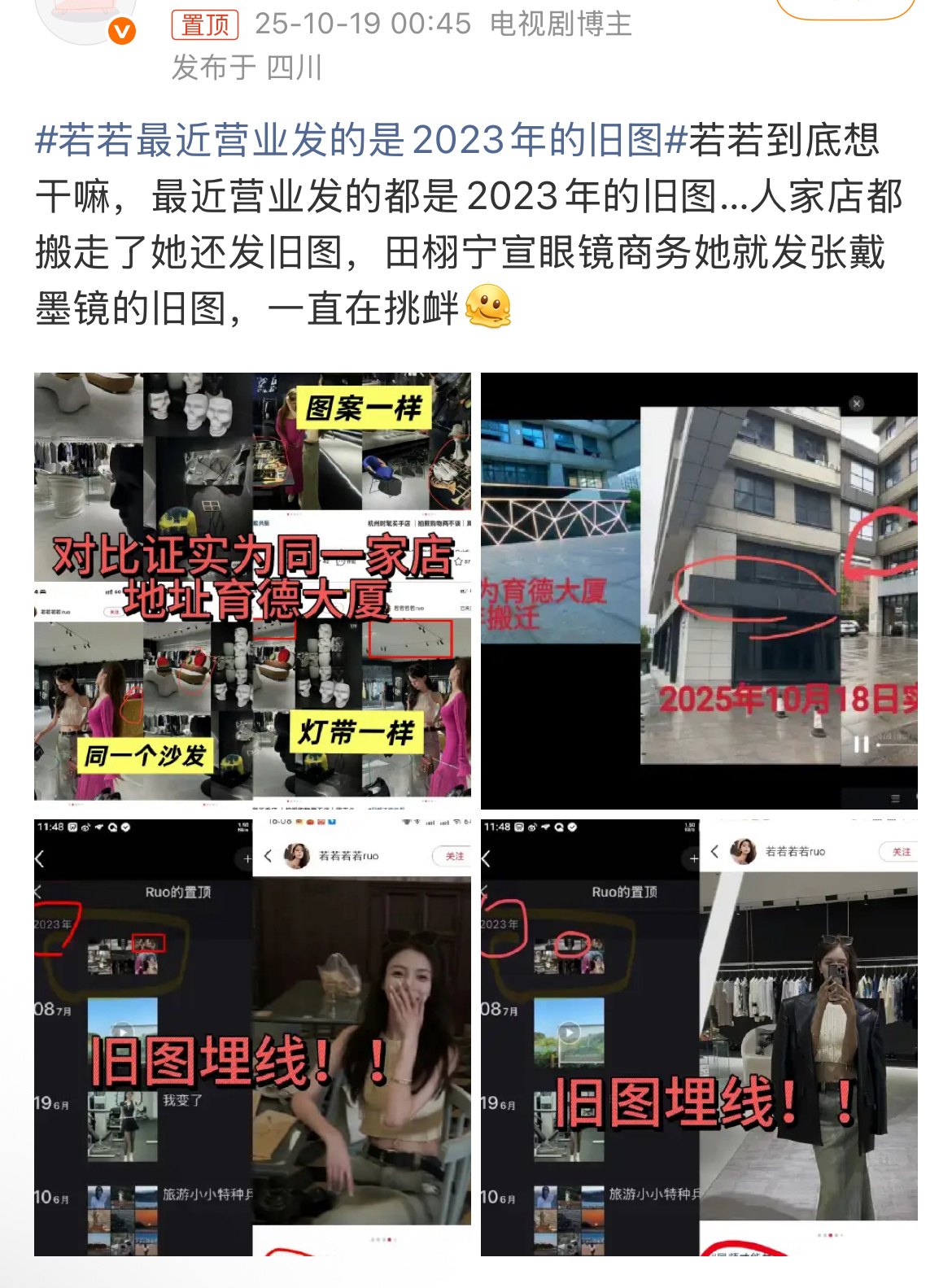 若若最近营业发的是2023年的旧图从这个若若到处抄别人的图假晒图开始，就知道这女
