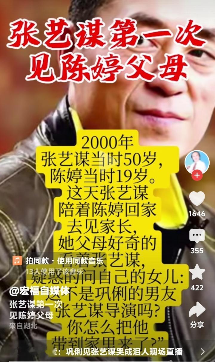 19岁少女带50岁张艺谋见家长惊呆父母！揭秘相差31岁忘年恋背后不为人知的真情与