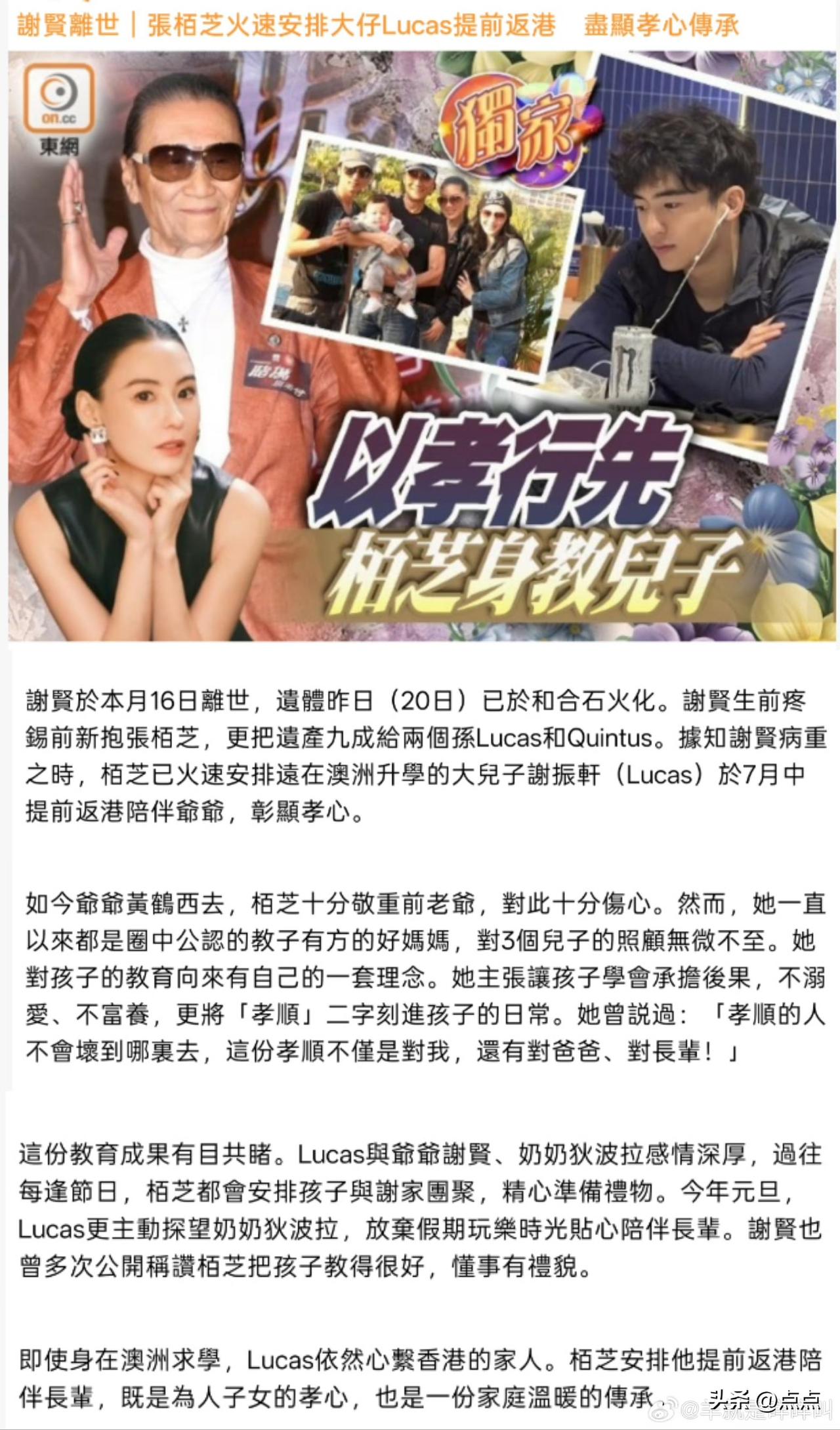 知道谢贤病重张柏芝第一时间安排在澳洲读书的大儿子回香港，谢贤和狄波拉多次在公开场