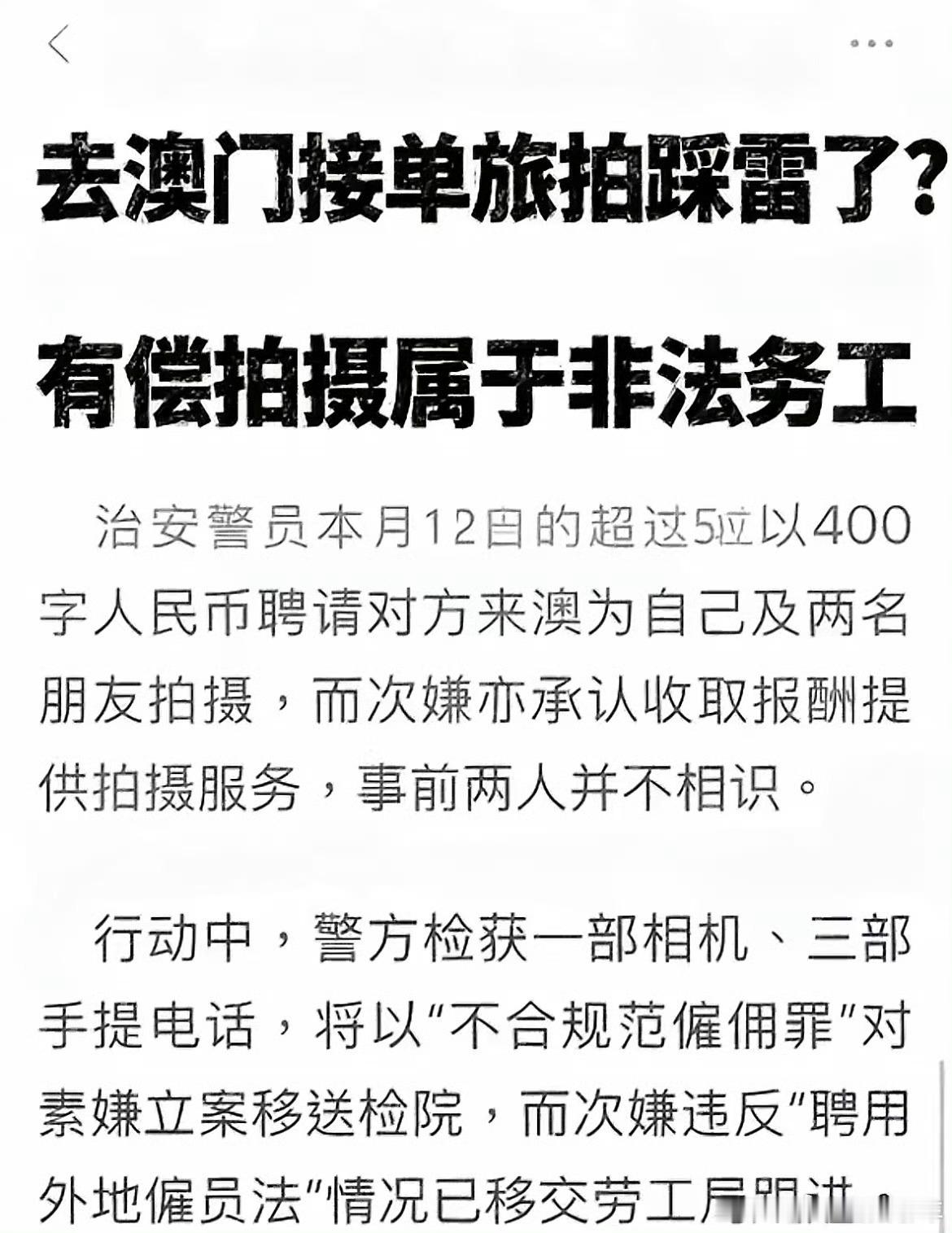 两名内地女学生在澳门非法旅拍被捕哦？这个确实要注意，我也是第一次知道这样是违反澳
