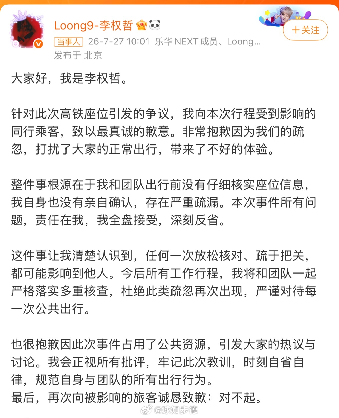 李权哲道歉李权哲就高铁占座道歉高铁占座事件持续发酵后，27日李权哲正式发文致歉。