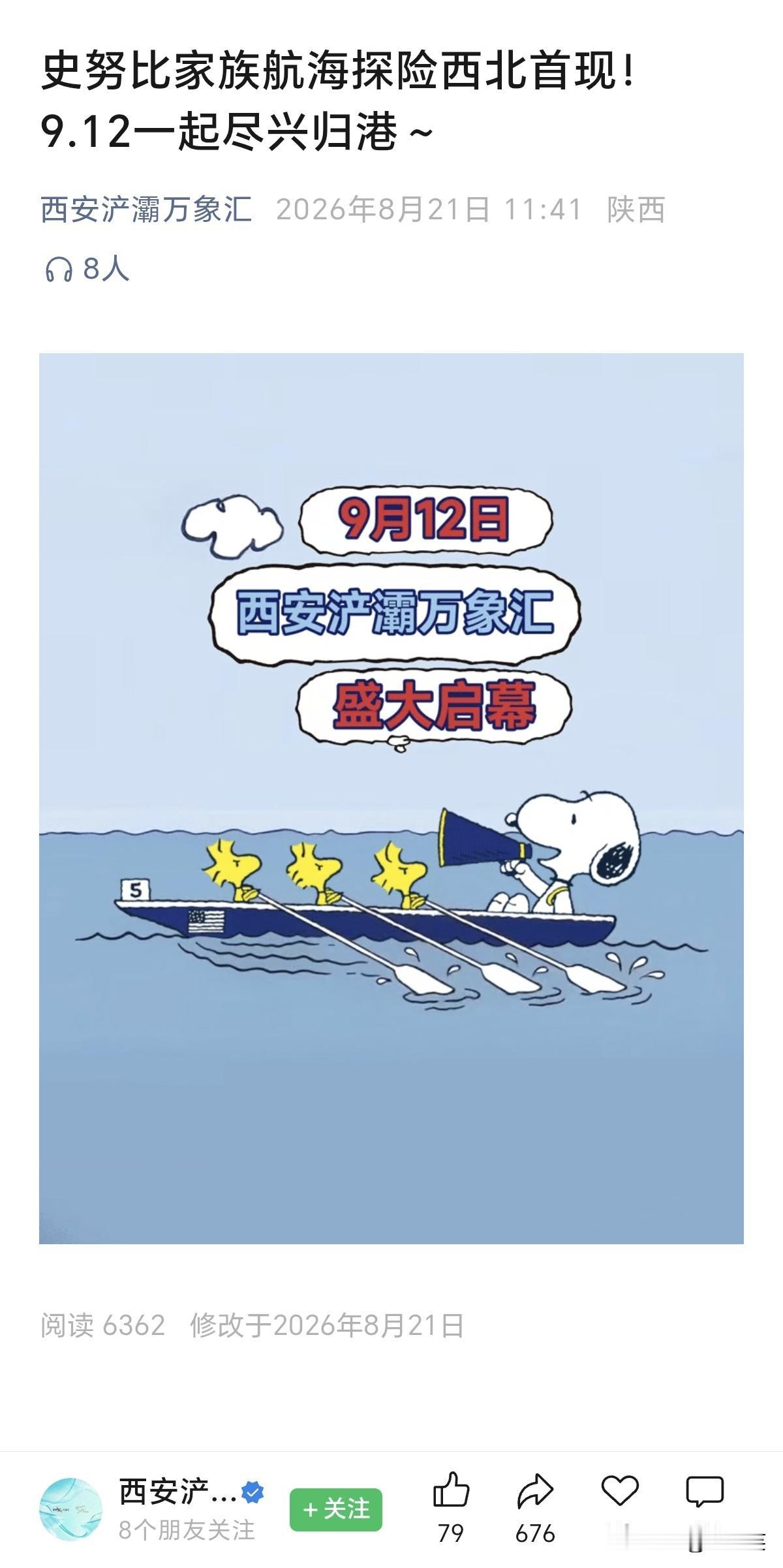 历经6年等待！西安重磅商业官宣更名，开业时间确定！倒计时…
 
8月21日，备受