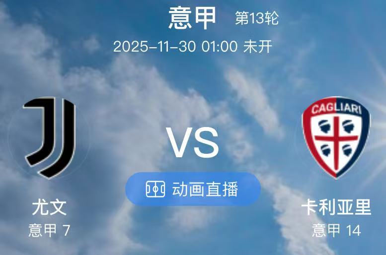 034 尤文 VS 卡利亚里（情报）1.尤文图斯赛前最大的利好消息在于，周中发烧