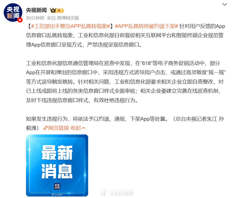 工信部出手整治APP乱跳转现象终于能整治一下这些开屏广告了，有时候手机都没怎么晃