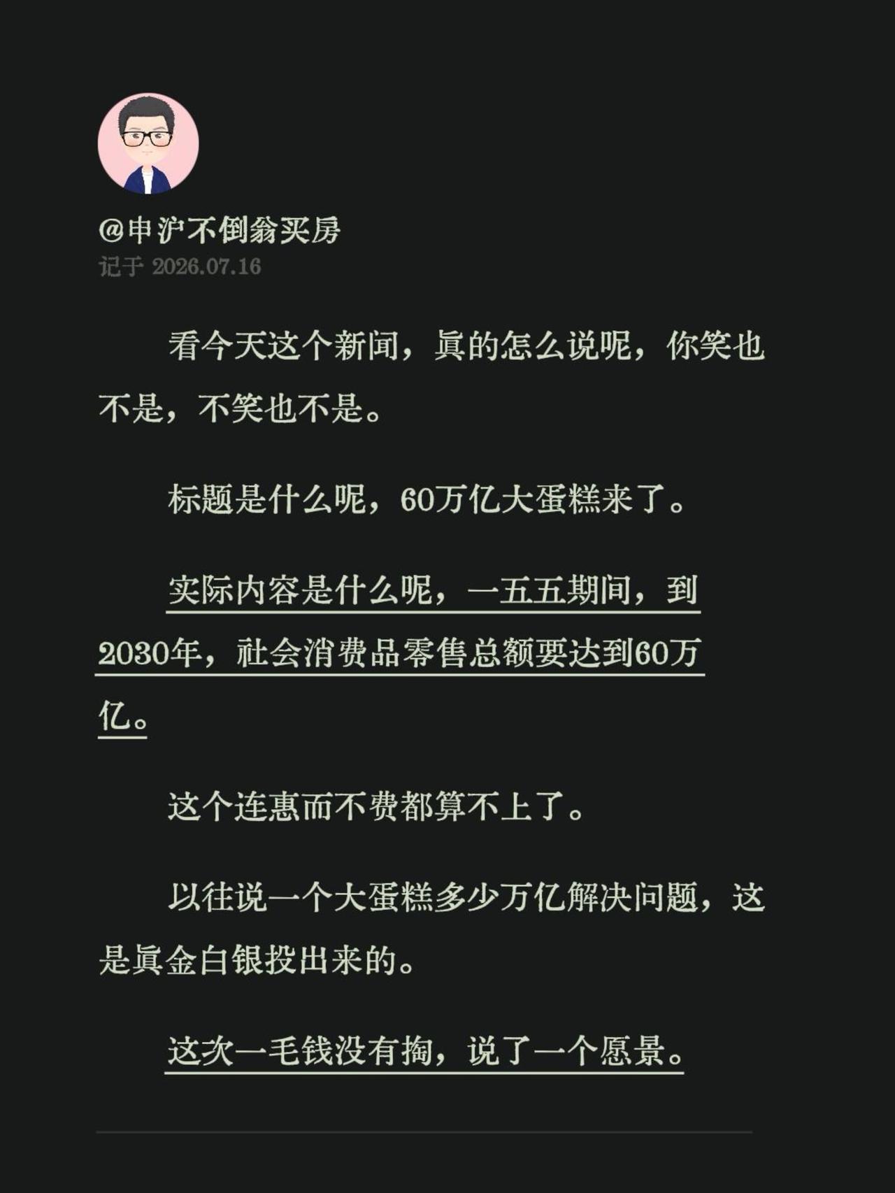 看今天这个新闻，真的怎么说呢，你笑也不是，不笑也不是。
标题是什么呢，60万亿大