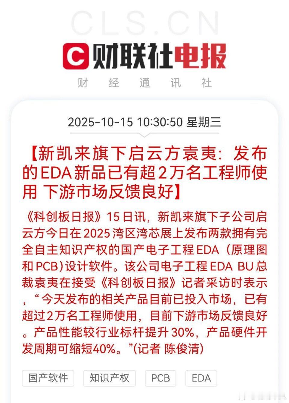 新凯来的拥有完全国产自主知识产权的两款EDA设计软件。天真的亮了。 ​​​