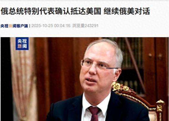 俄特使突访美国，俄乌电网瘫痪，日俄关系冻僵？。
近几天国际上闹了好些事。俄总统特