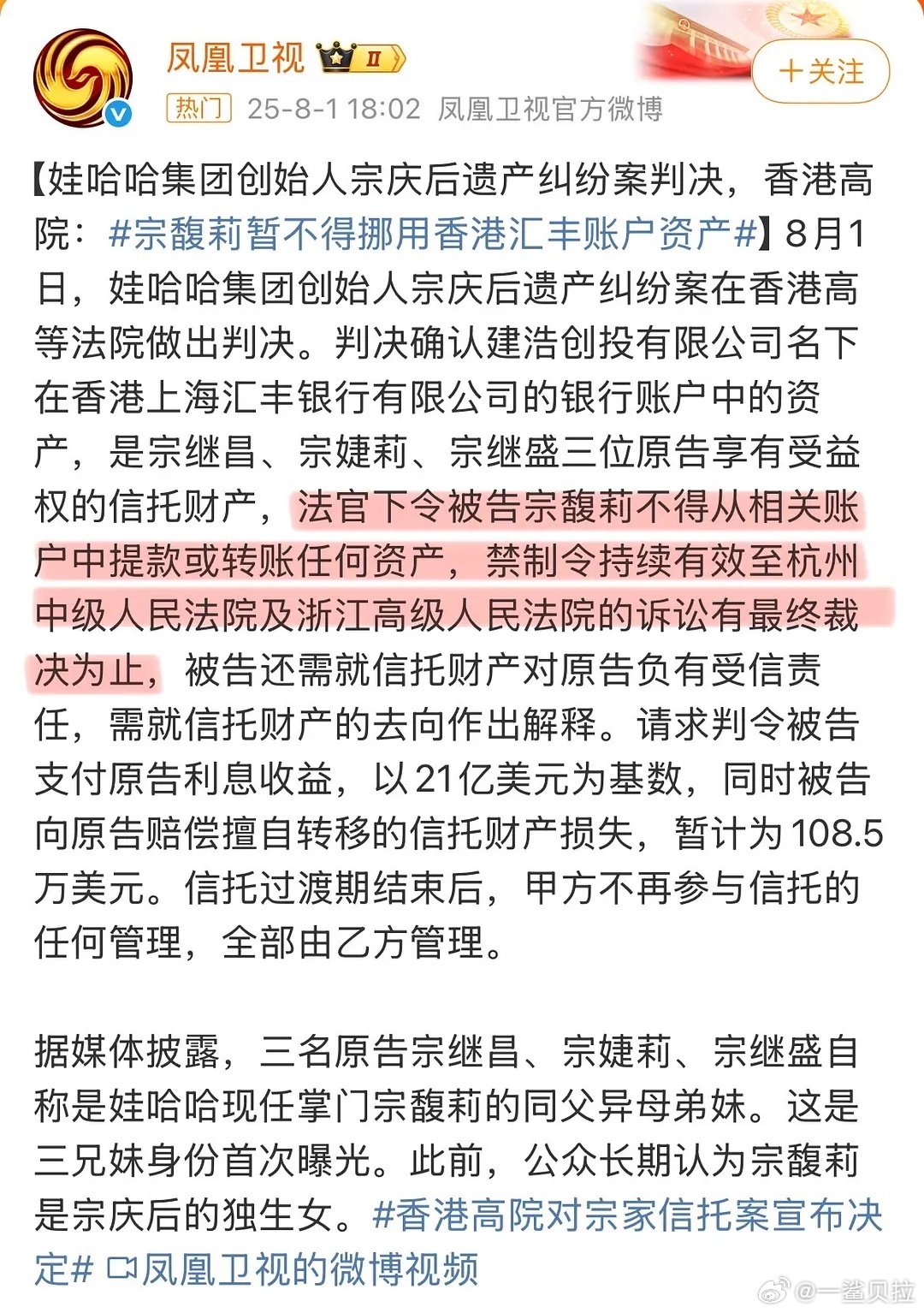 遗产争夺战 第一轮宗馥莉输了第一轮判决禁止宗馥莉对该信托提款；最终看杭州诉讼结果