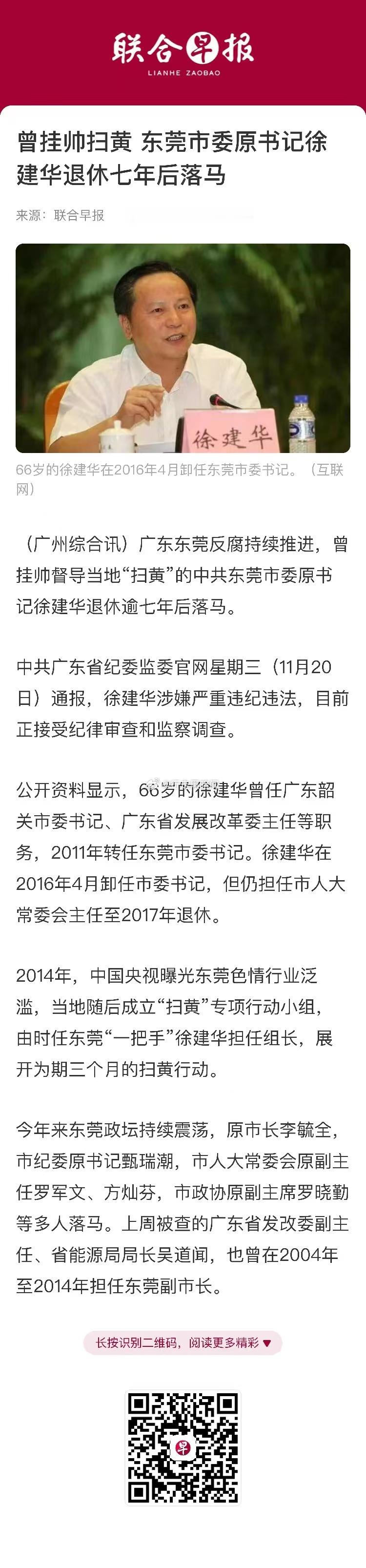 牵头扫黄的东莞素鸡，退休7年后落马了[微笑] 