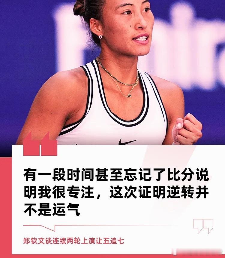 美网女单第四轮，从资格赛突围的郑钦文连胜两盘淘汰8号种子斯瓦泰克，时隔2年重返八