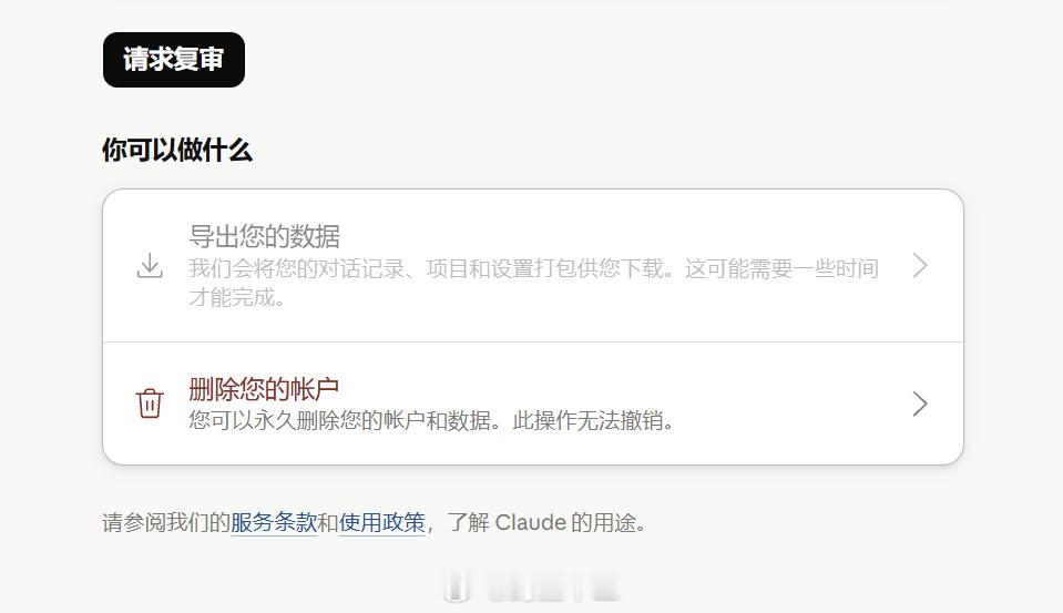 美国的ai有一个不同封号后，你的账号不给你了，但是你的数据可以给你下载走，是两个