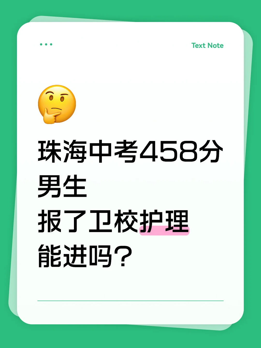 珠海中考 护理专业 珠海卫校 公办中专 中考成绩