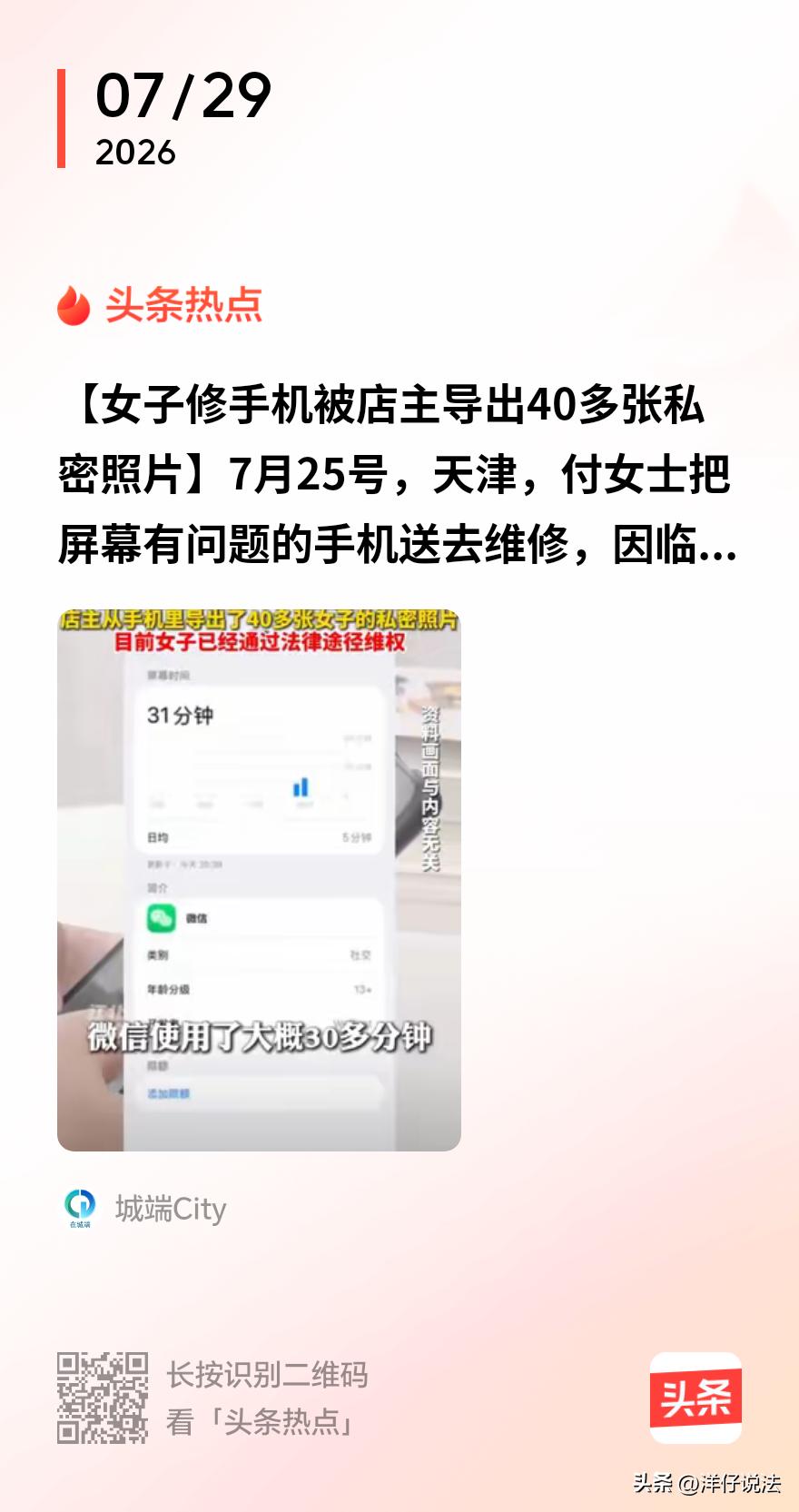 “细思极恐！”天津，一女子手机屏幕有问题，找了家维修店，因赶时间就先走了。店主说