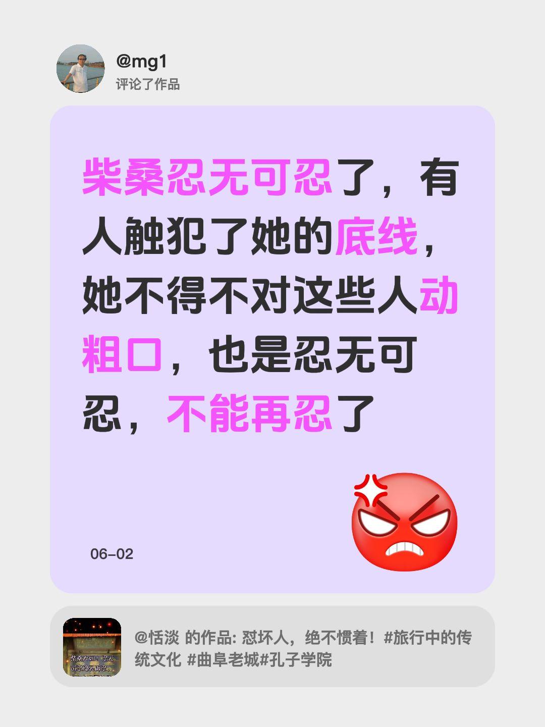 我评论了@恬淡 的作品：
柴桑忍无可忍了，有人触犯了她的底线，她不得不对这些人动