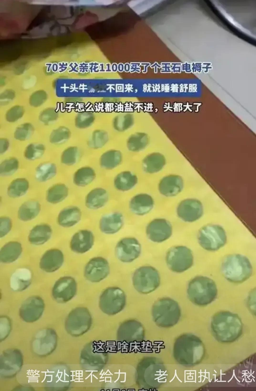 在吉林长春，发生了一件令人啼笑皆非的事儿。有一位老人，花了整整 11000 元，