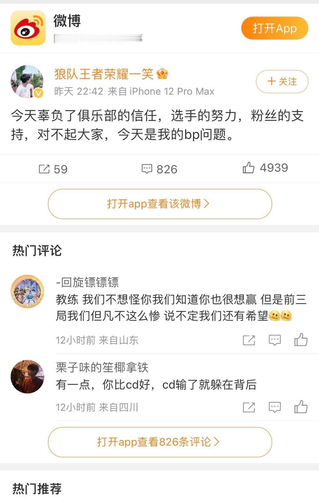 狼队教练发博道歉  狼队教练赛后勇于承担问题，主动发博道歉说实话准备的确实不如A