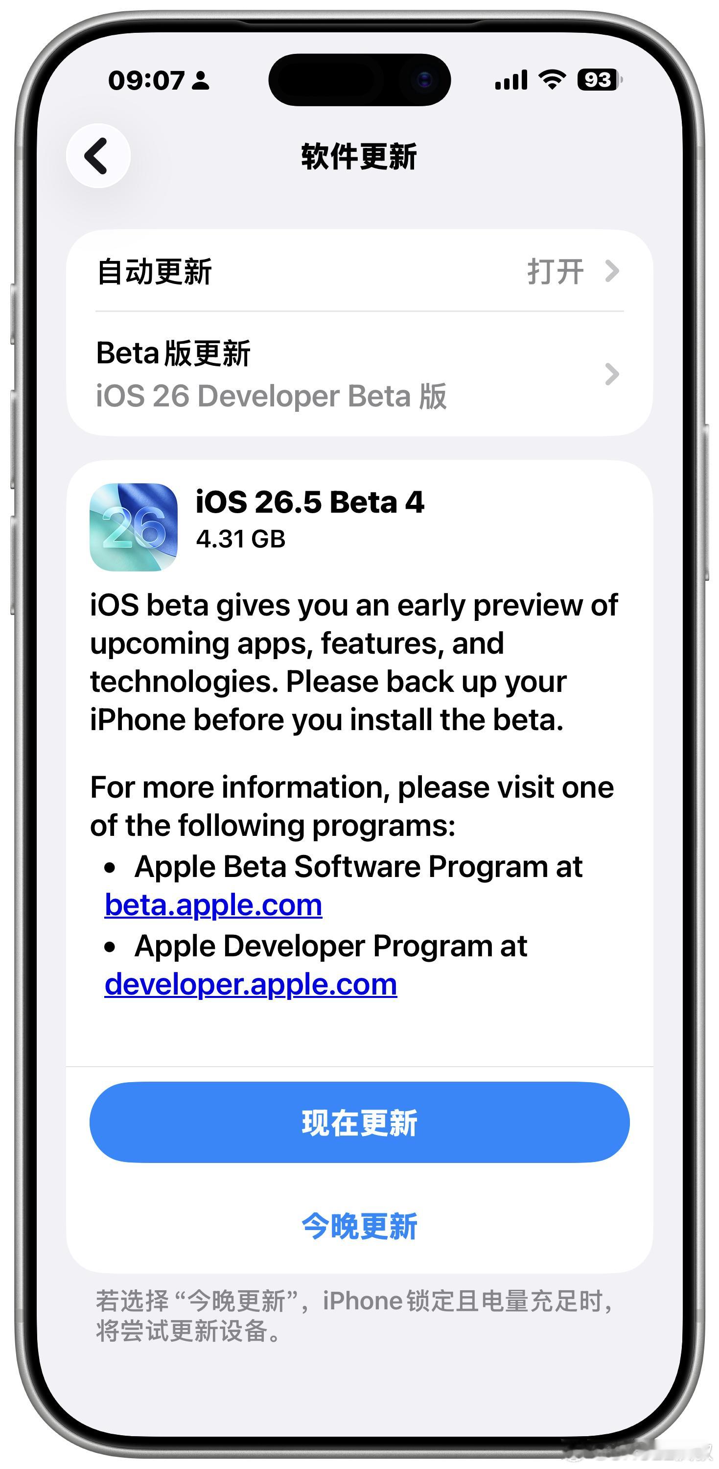 感觉最近更新真的好频繁，但更离谱的是iOS 26更新了5个大版，竟然还有微信消息