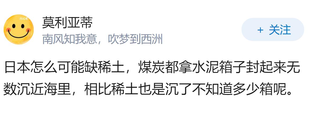 日本人为什么说，稀土是地球馈赠，应该大家一起用？