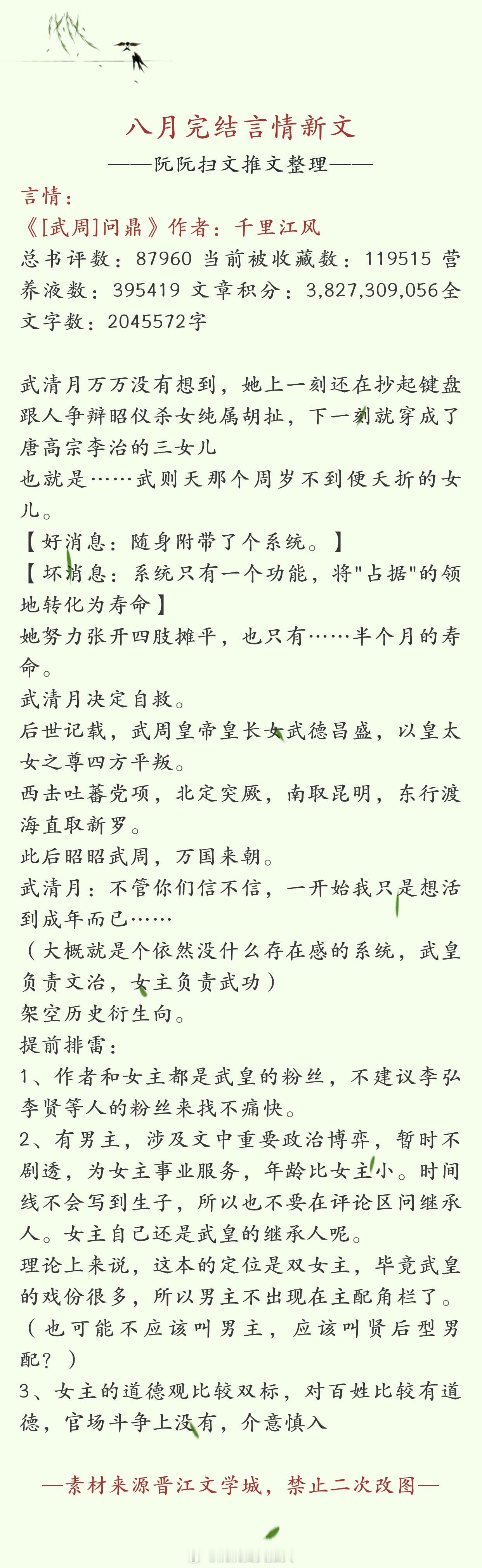 #言情推文# 书单推荐：八月完结言情新文十二推，欢迎大家排雷推荐[给你小心心][