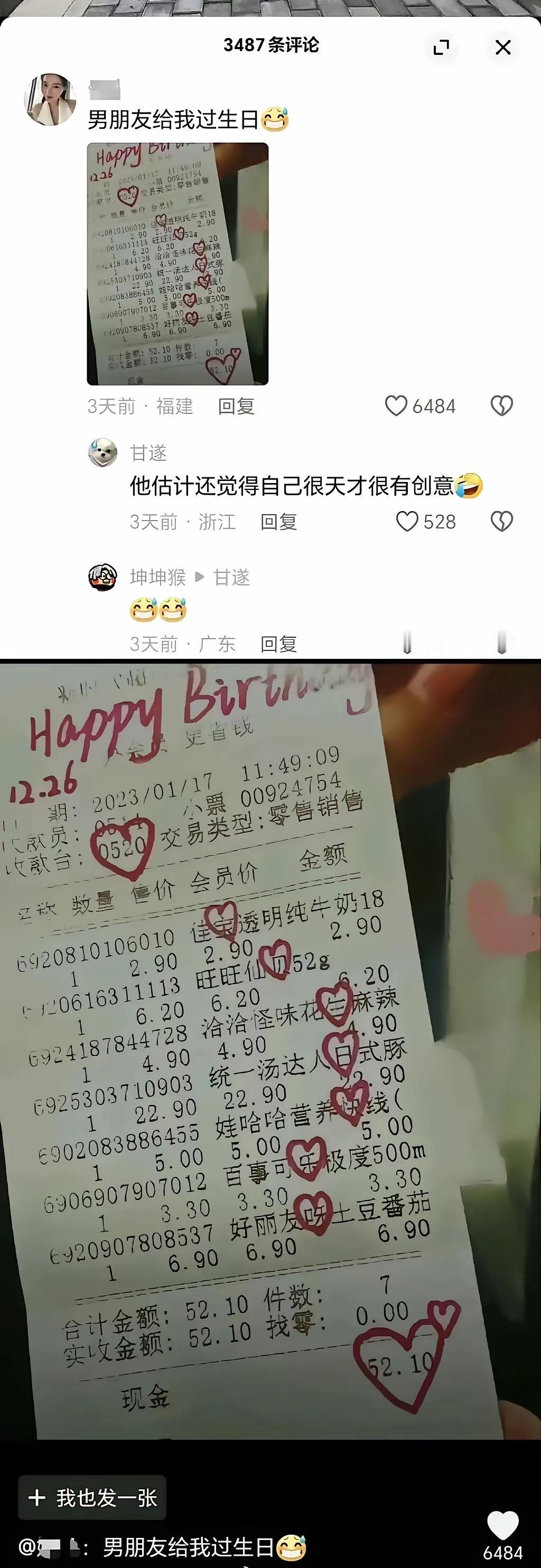 作为男人，我敢肯定地说能如此精心设计生日礼物的男生，对女朋友的爱绝对比花大价钱买