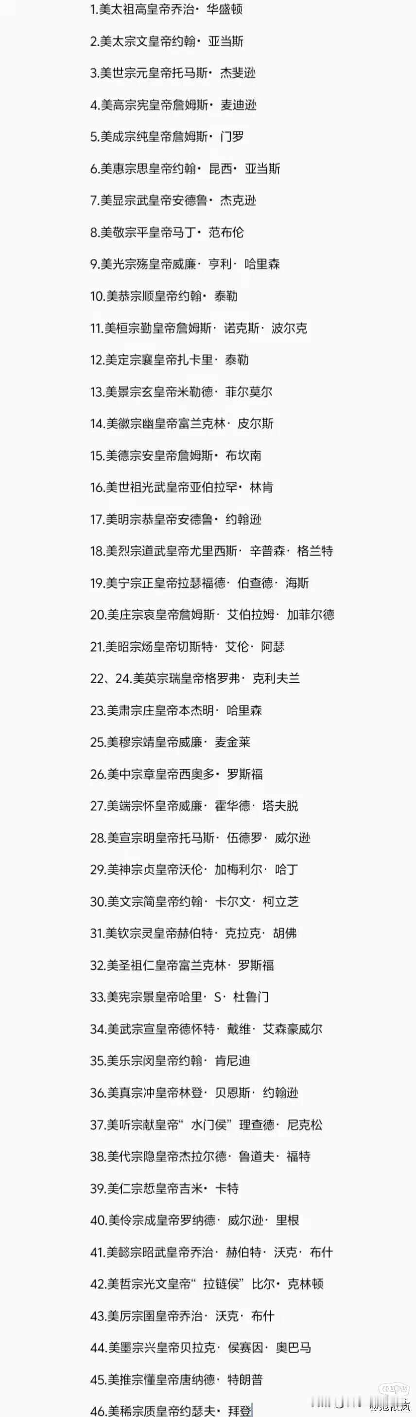美国君王世系表，做这表的也是人才 ​​​
