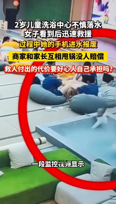 让人寒心！5月16日杭州网报道，青海，一名女子在温泉池边发现2岁孩子落水，毫不犹