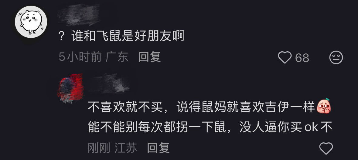 固定NPC又来了吗天天拐鼠有意思吗？天天顶着个记忆头像引战，鼠妈逼作者让画鼠次方