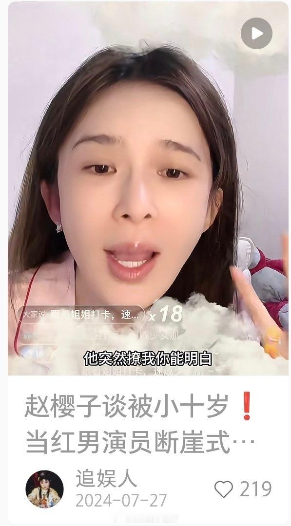 赵樱子去年7月说谈了小十岁的当红男星被分手，今年又改了话术说小11岁，但是张康乐