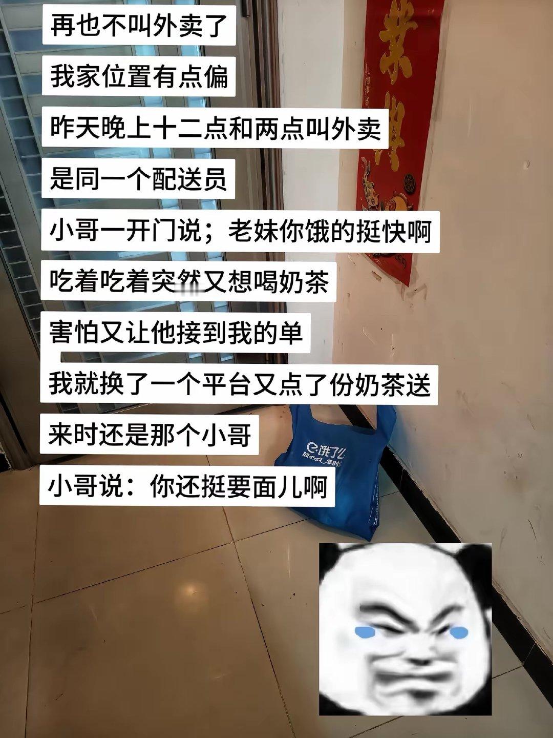 点外卖不需要面儿