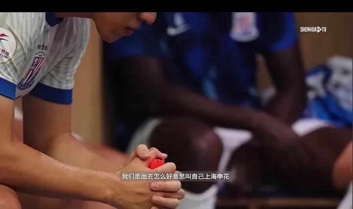 这就是申花的底蕴！海港值得学习！这是申花和海牛中场休息时更衣室画面！当时比分0-