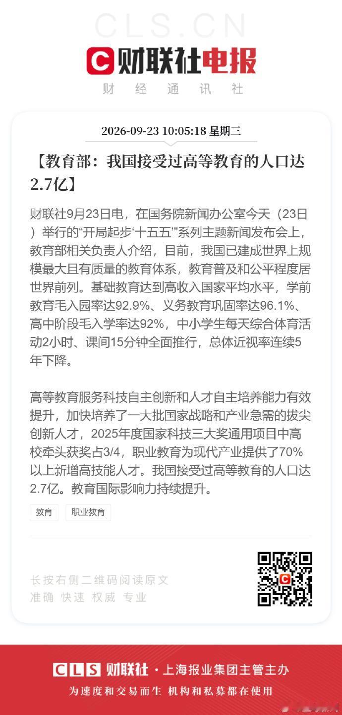 又一个里程碑——我国接受过高等教育的人口数已经达到了2.7亿人！

好嘛，人人都