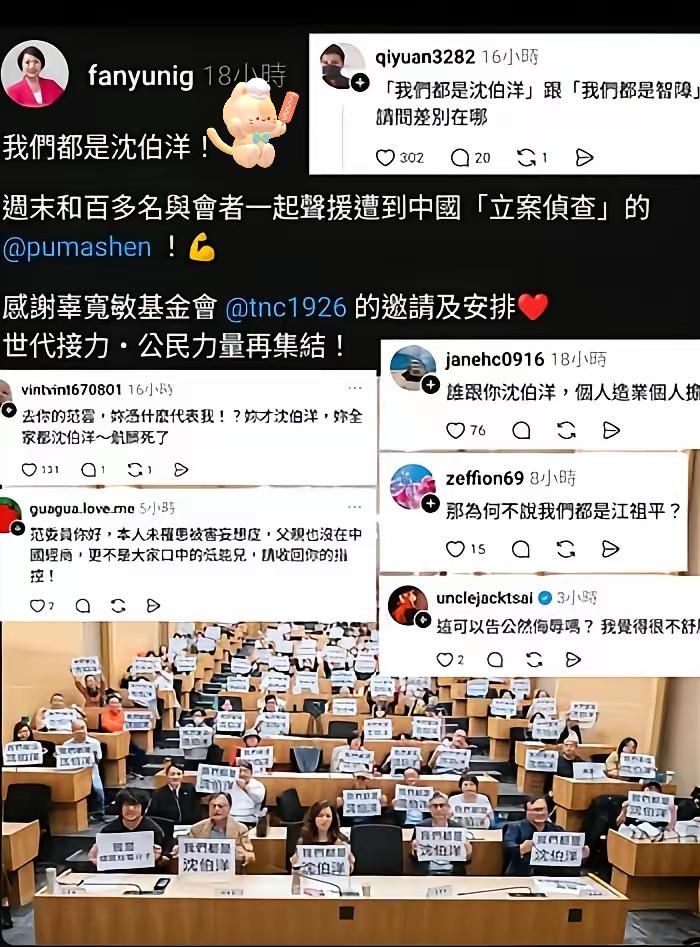 民进党这波操作把人看笑了！

绿委范云转发“我们都是沈伯洋”的合照想声援，结果被