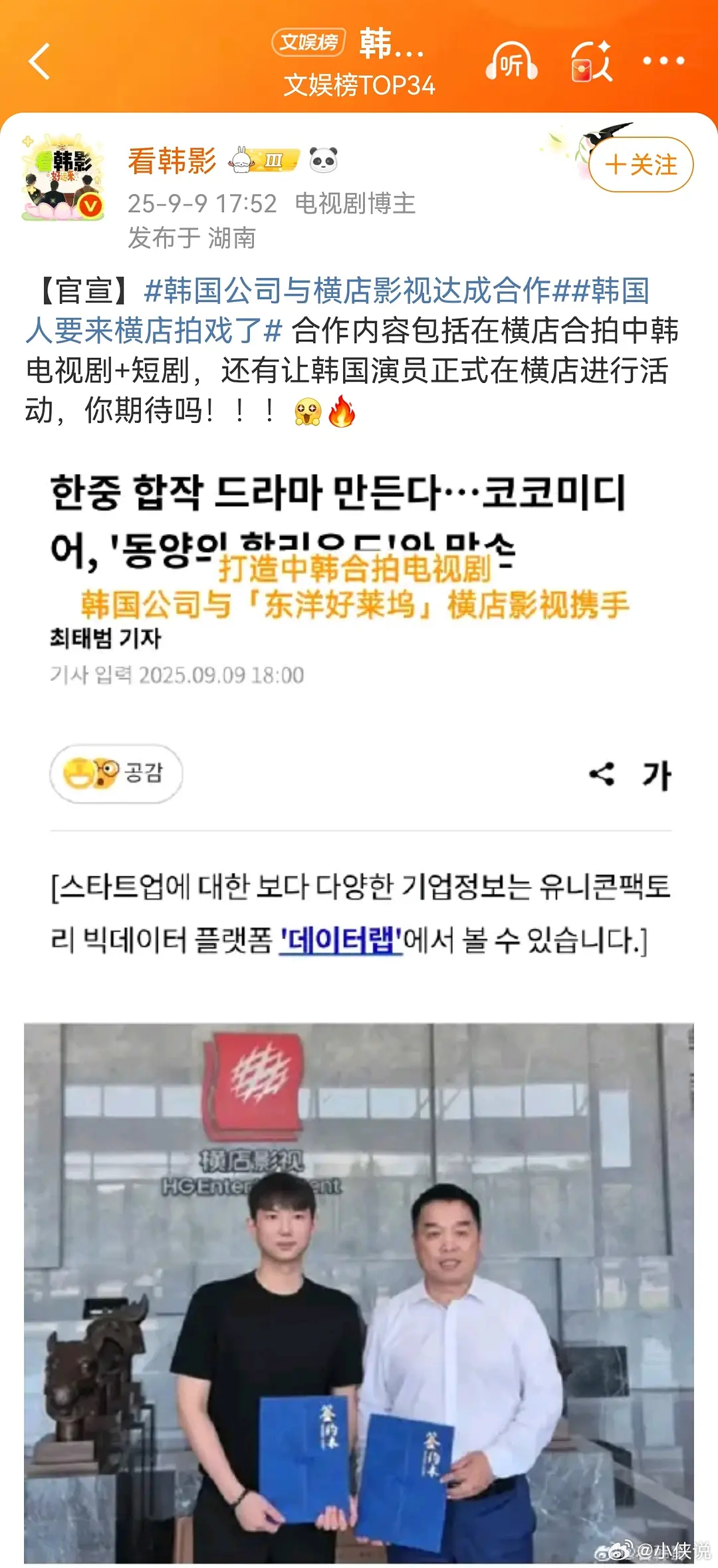 韩国人要来横店拍戏，国内的建筑和文化提供给韩国，到时候变成“中国横店——东洋横店