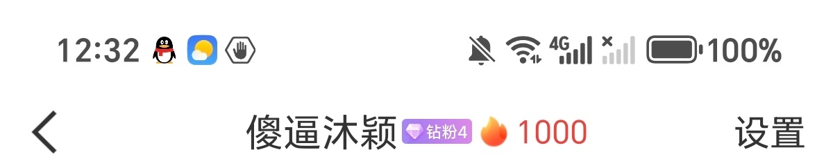 大眼火花也是有四位数了[流鼻血] ​​​