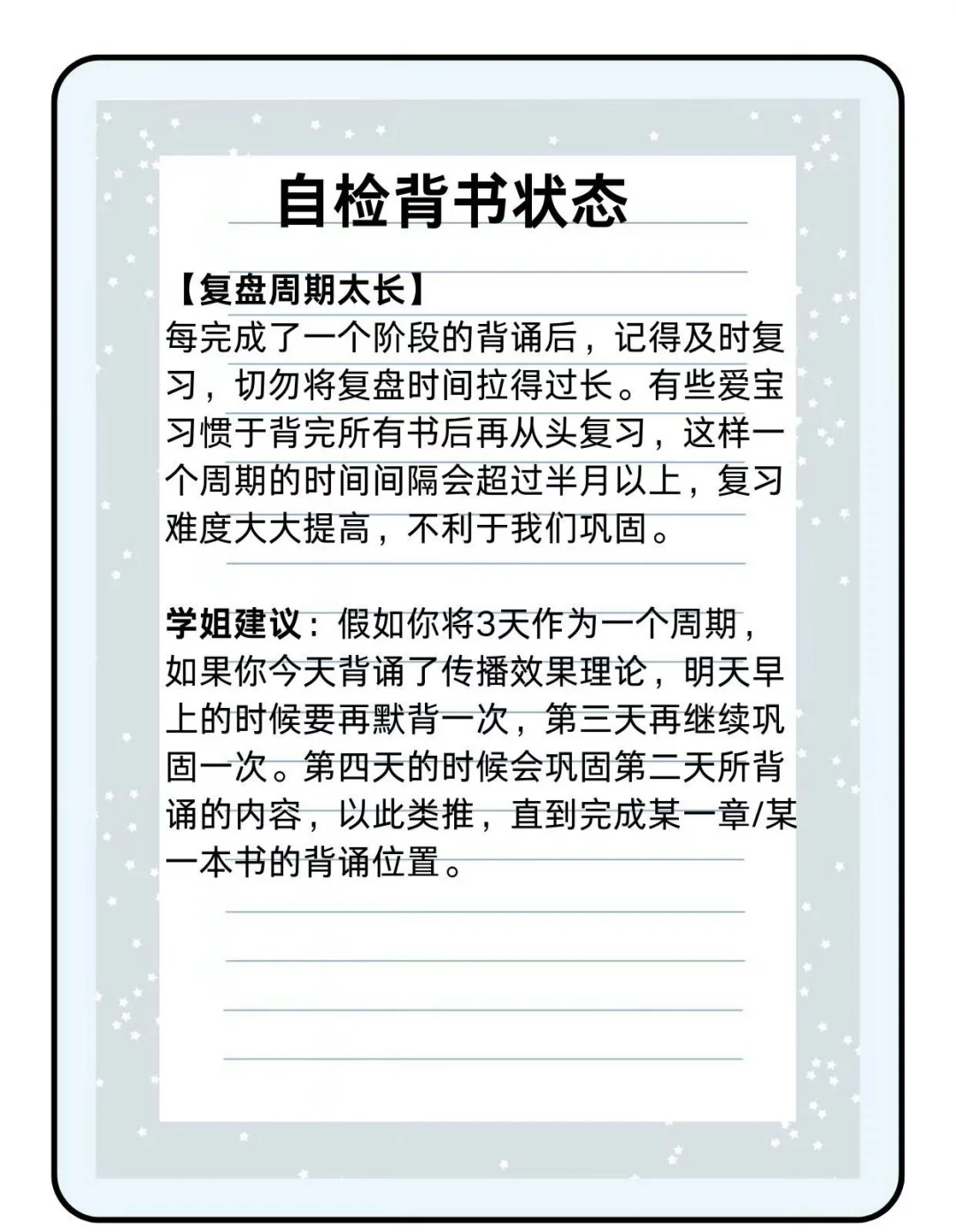 舟舟小课堂👩‍🏫解决你的考研冲刺背书焦虑