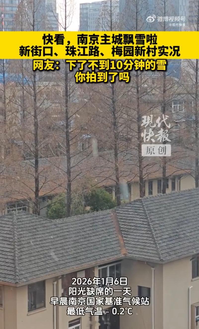 南京下雪了？虽然限量，但起码天气还行。南通这儿 ... 话说咱真的在一个省份吗 