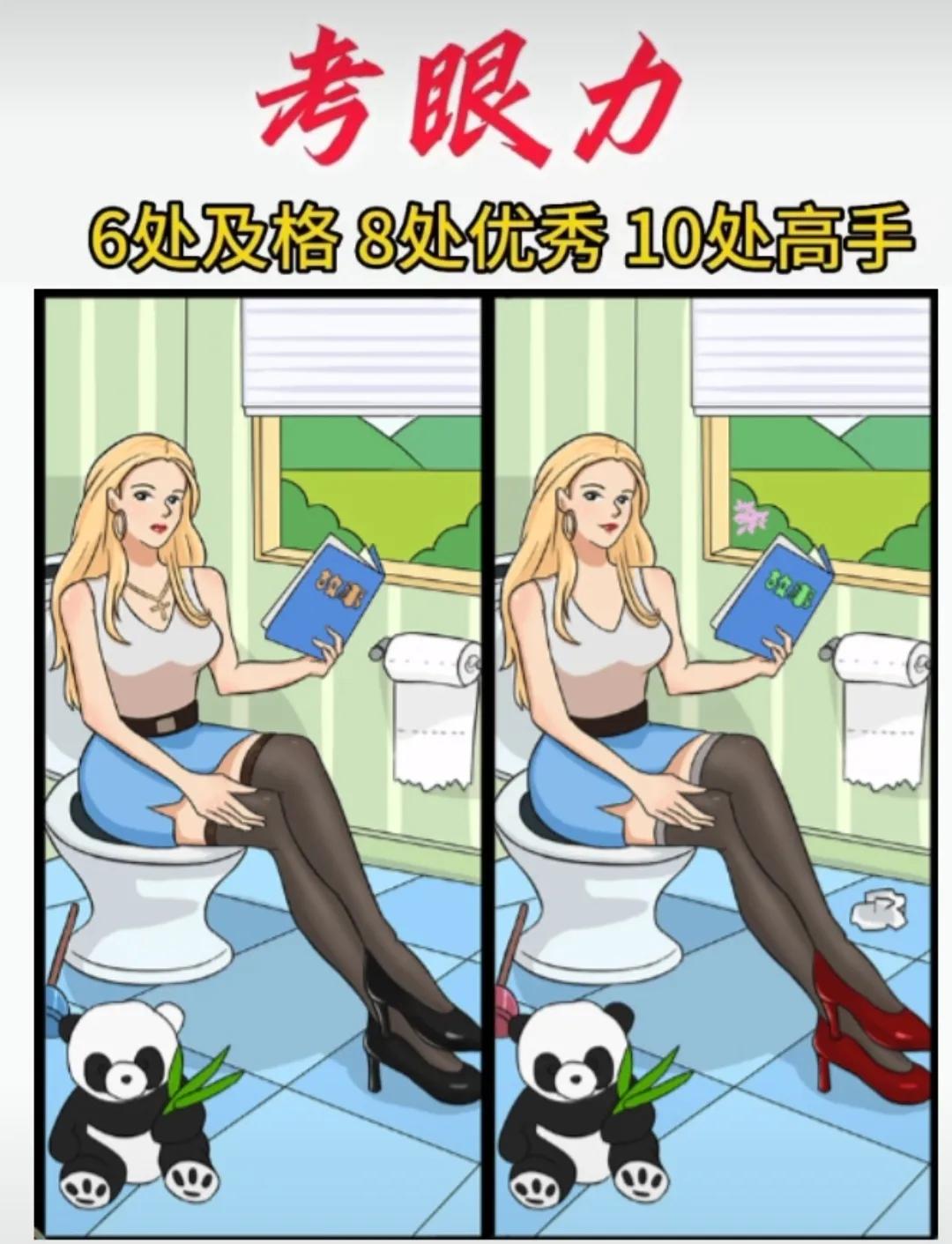 找不同