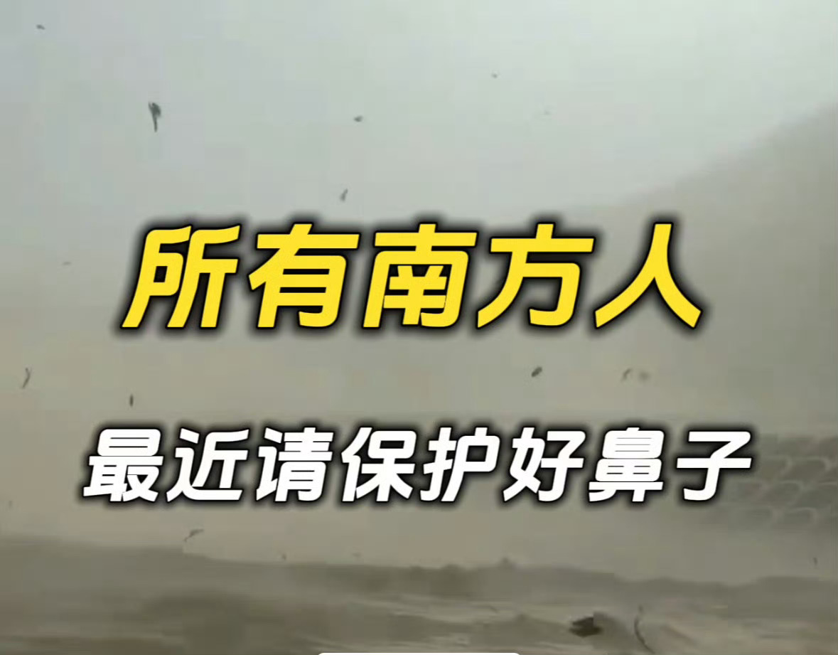 南北方同步开启干冷模式罕见！这下南北方可以同时体验到静电带来的酸爽感了～