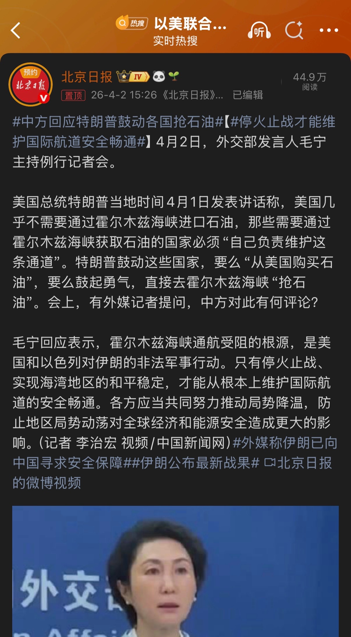 🔻“霍尔木兹海峡通航受阻的根源，是美国和以色列对伊朗的非法军事行动。只有停火止