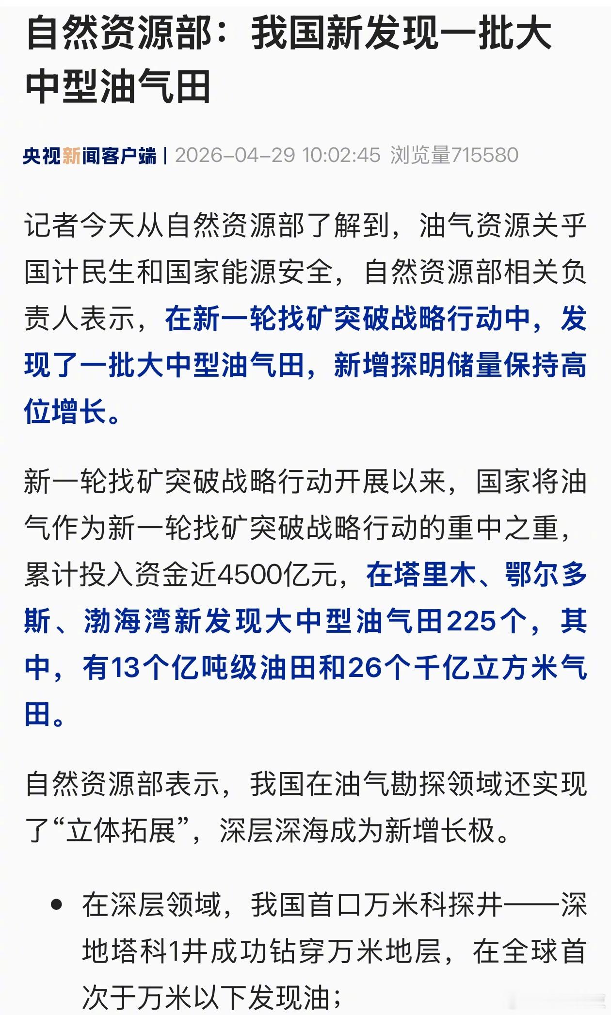 我国新发现13个亿吨级油田和26个千亿立方米气田！