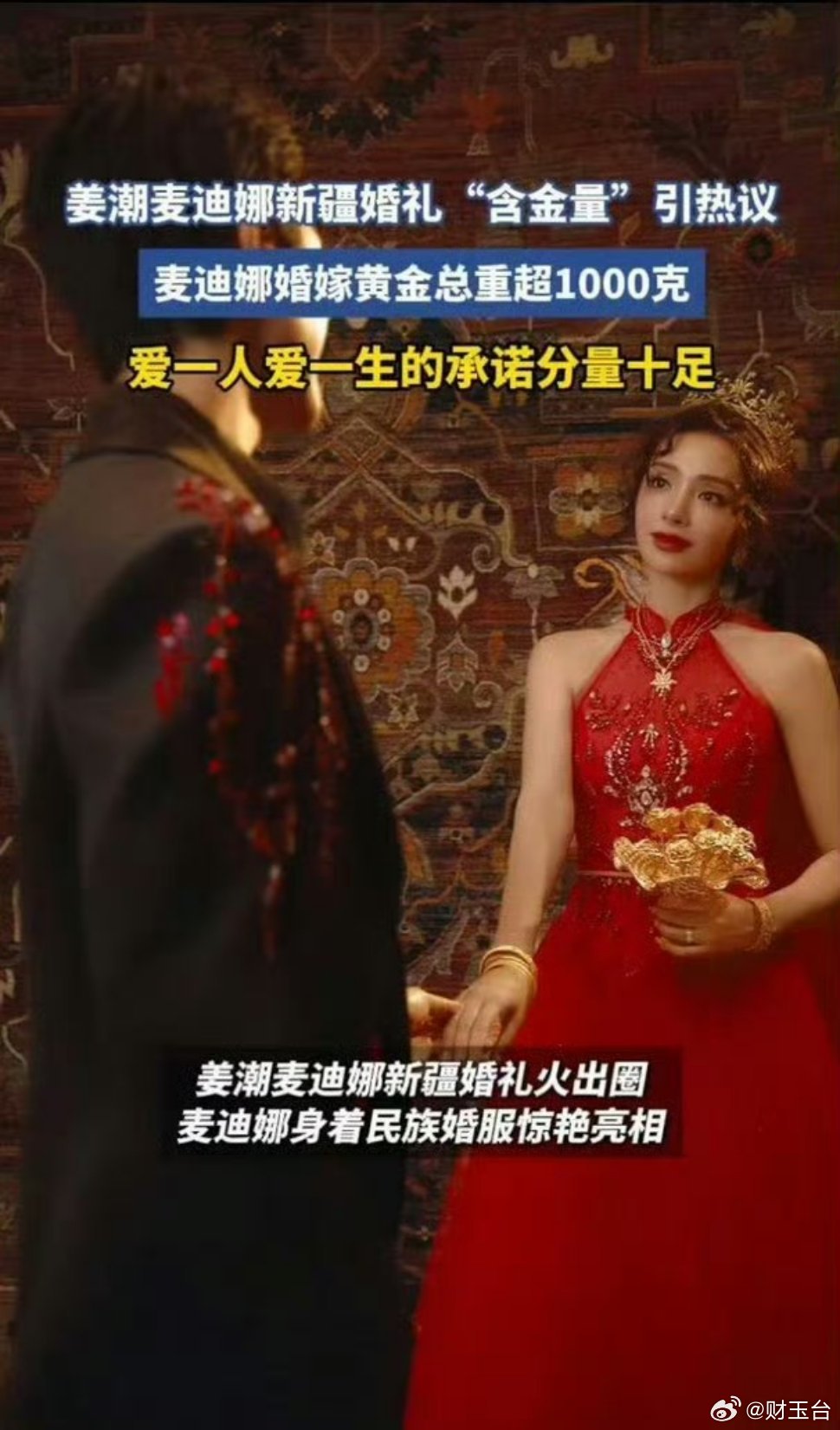 姜潮麦迪娜新疆婚礼含金量太高了回到麦迪娜的家乡新疆补办迟到多年的婚礼，这场仪式真