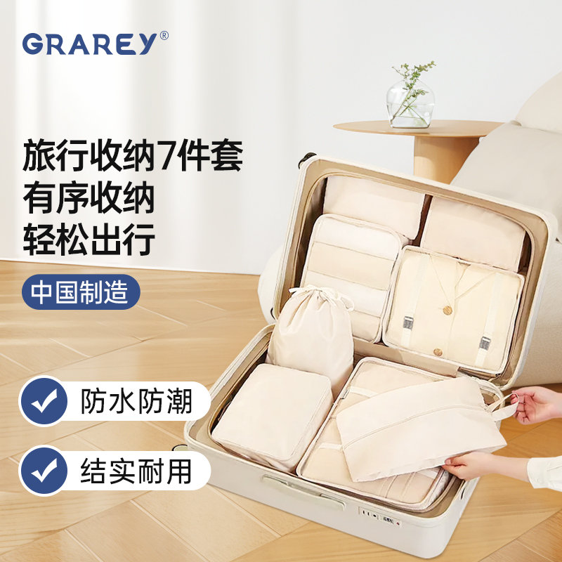 行李箱就那么大，如何有效利用空间是很重要的，所以一个好的收纳袋非常有必要。GRA