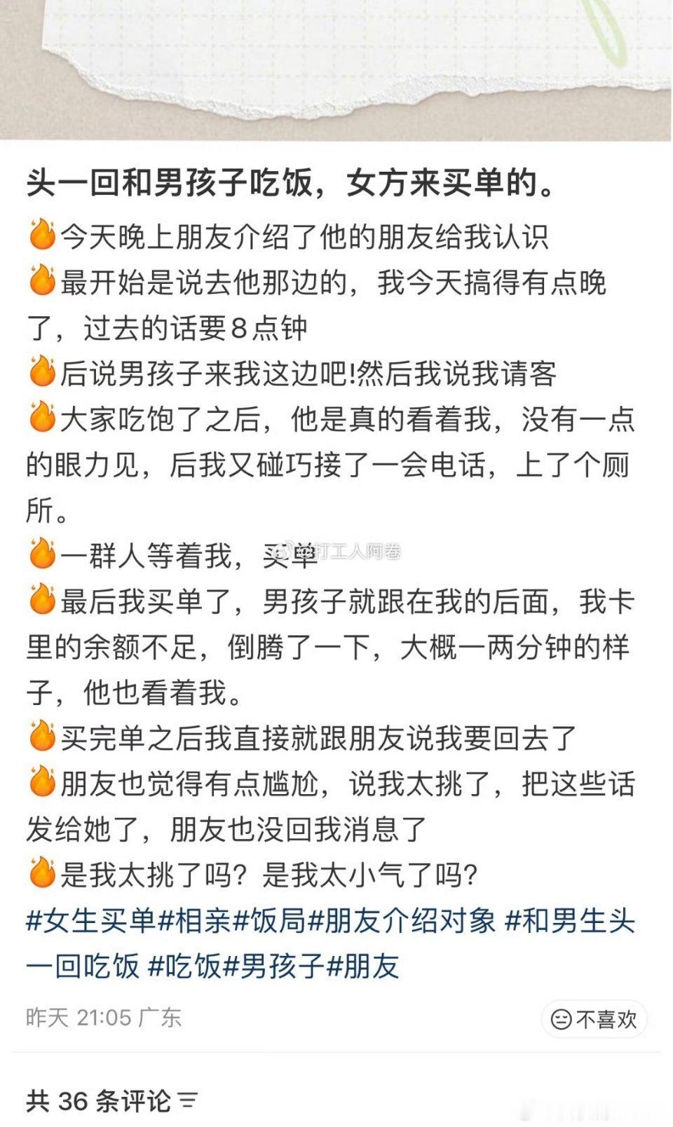 “头一回和男孩子吃饭，女方买单的” 