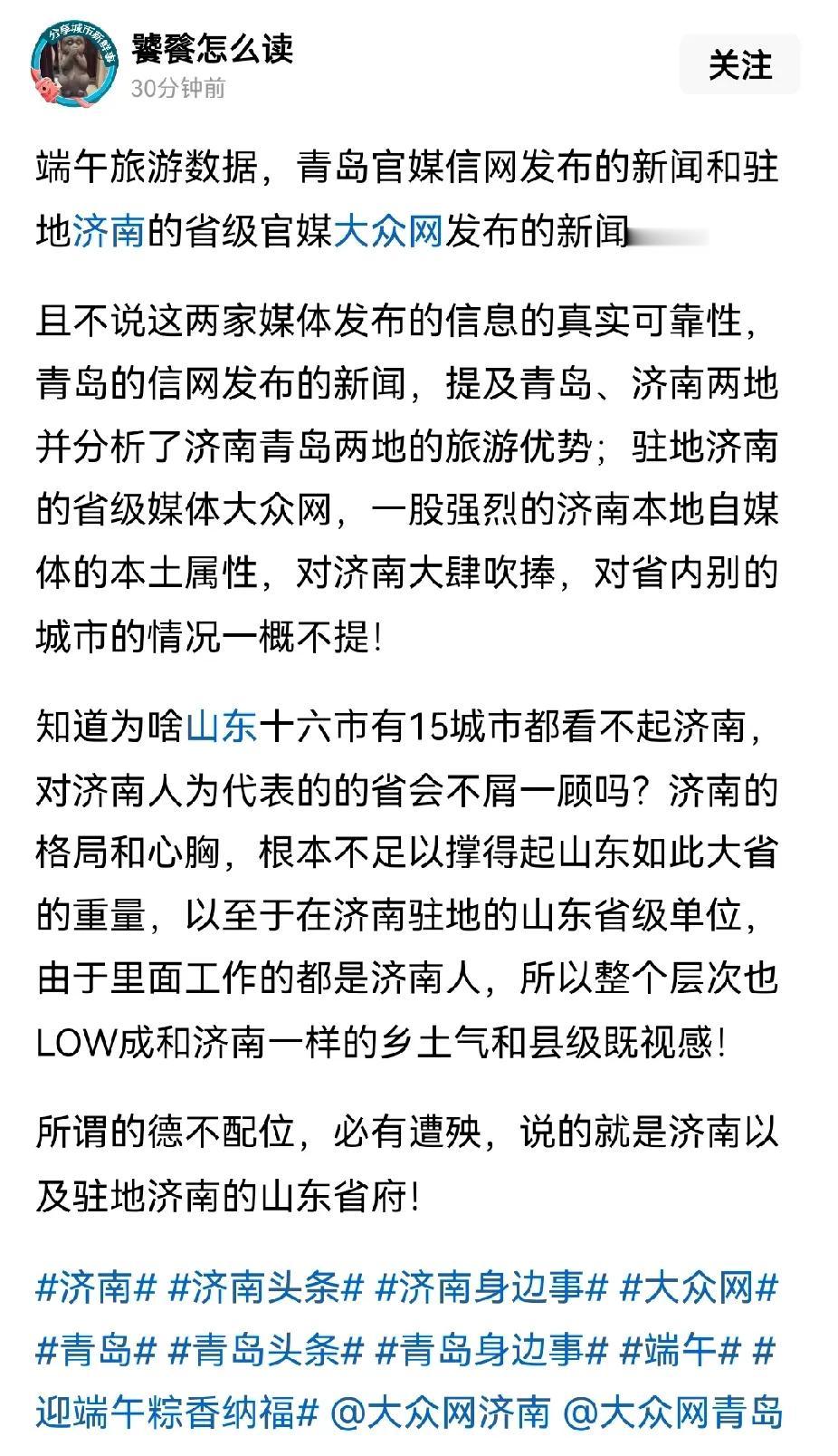 看看一个济南黑发的微头条，写的义愤填膺，可惜连新闻都看不懂，闹出了个大笑话。
