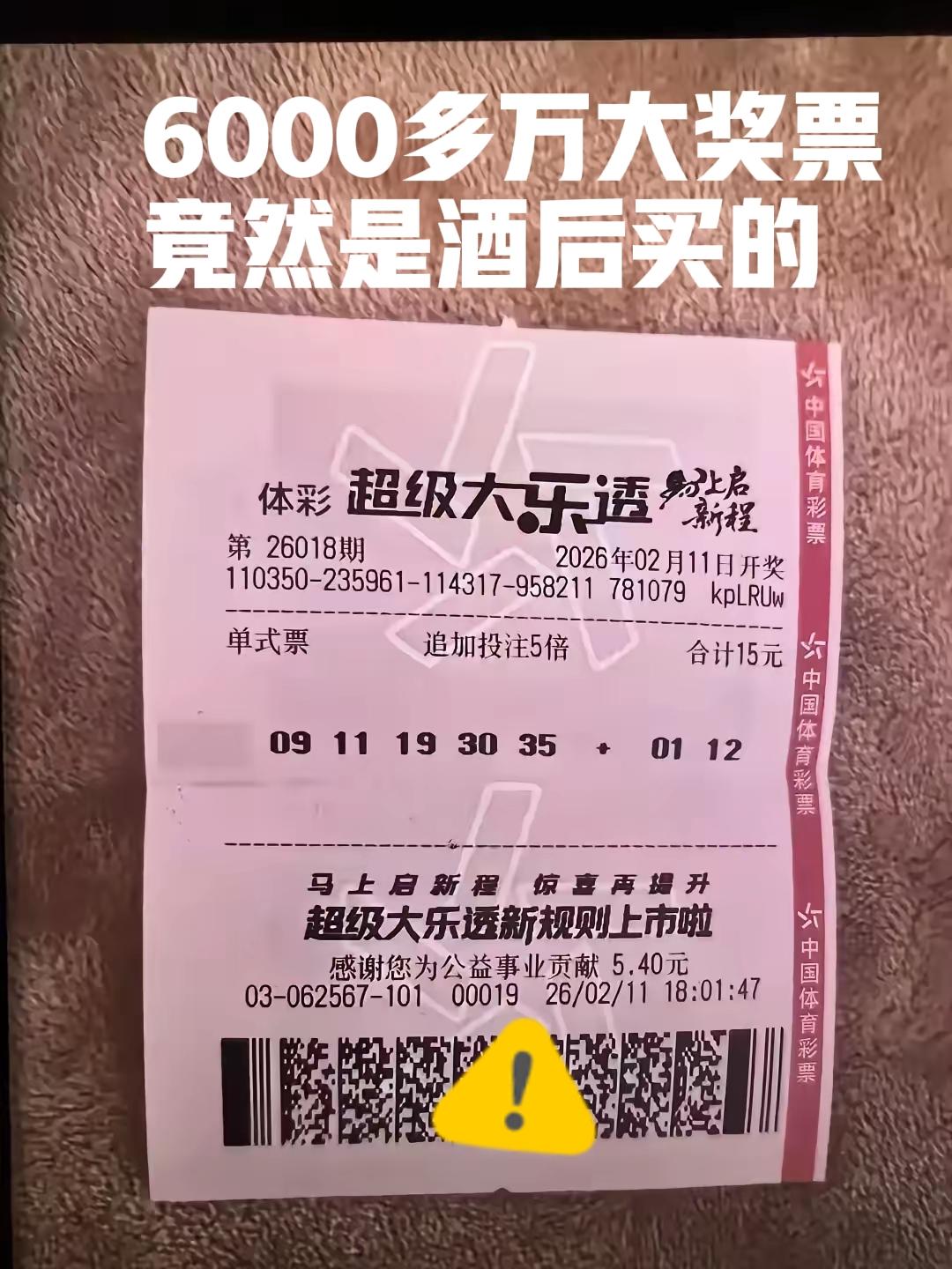 为什么总是福建人中奖？酒后购彩中6000多万，税后4800多万入账短信曝光！据说