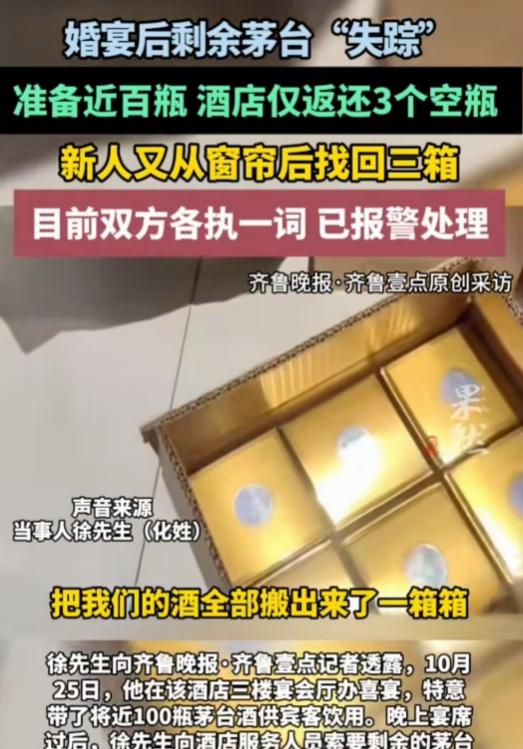 太离奇了！江苏常州，男子在酒店举办婚宴，准备了将近100瓶的茅台酒。宴席结束后，