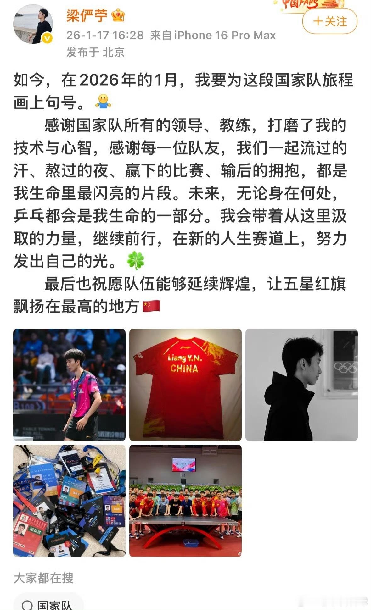 梁俨苧退出国家队 曾在WTT赛场展实力，梁俨苧退出国家队，期待他新的乒乓球征程！