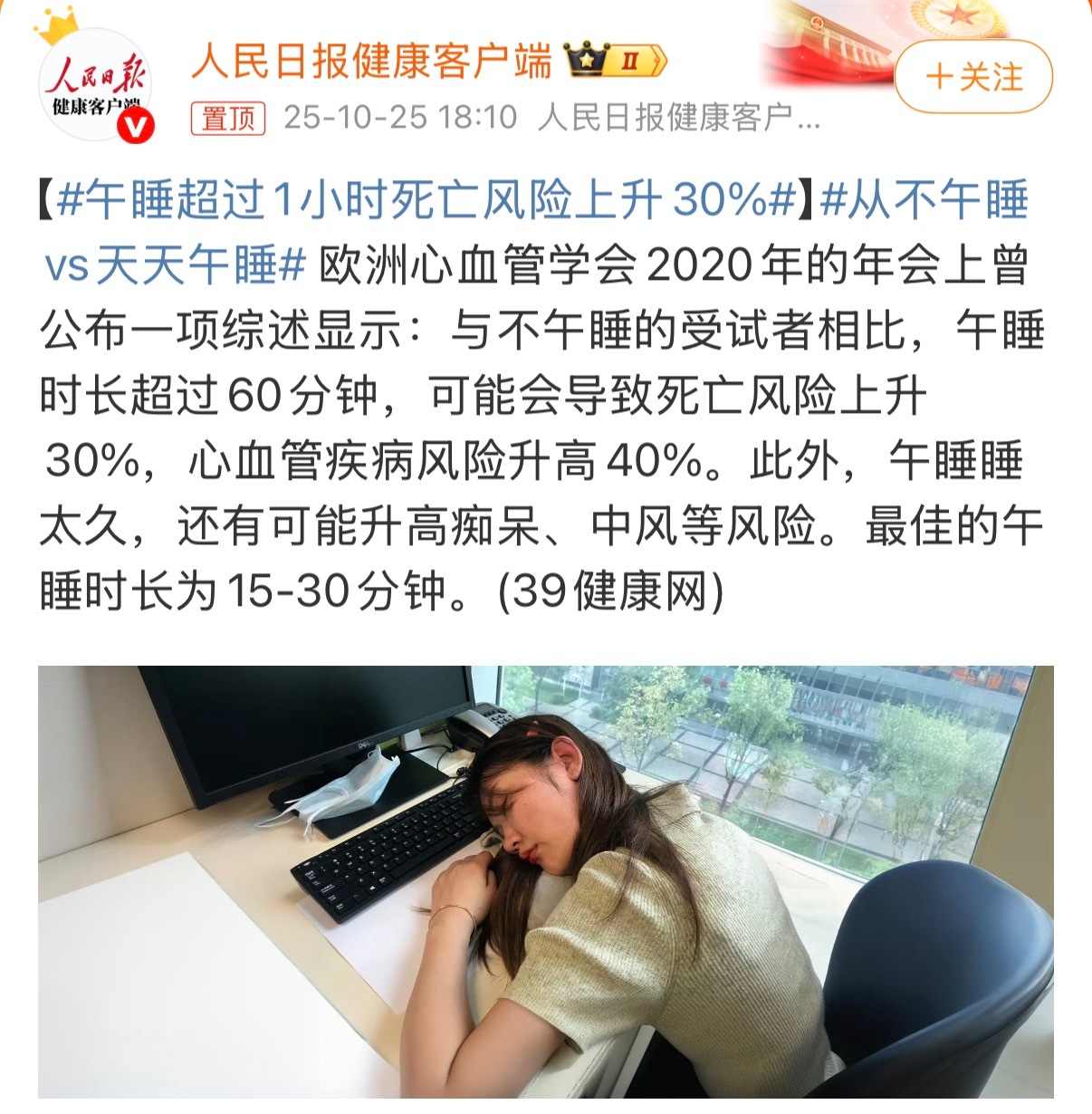 午睡超过1小时死亡风险上升30%报告说最佳午睡时间15～30分钟……大家怎么看？