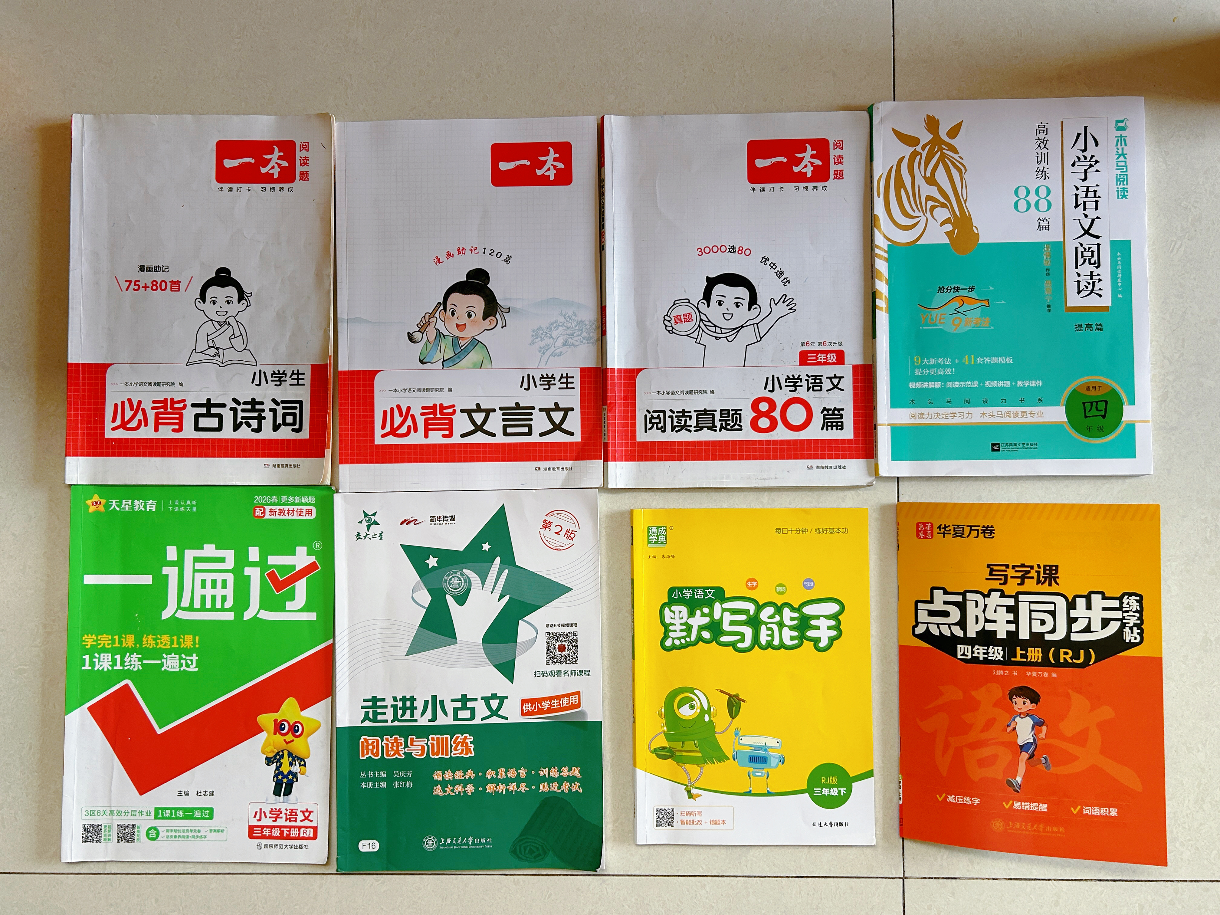 语数外三科好用教辅分享～也是买了三年教辅积累下来的经验了。只买好写的，不买太拔尖